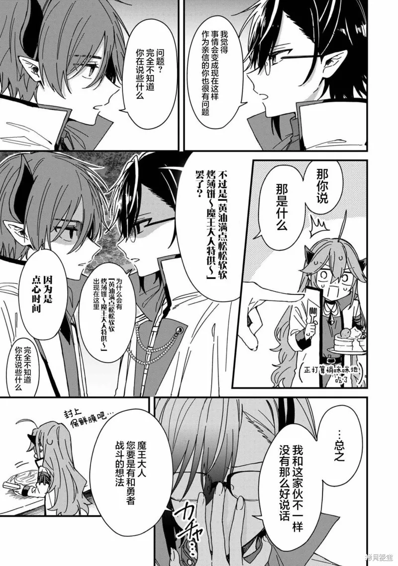 陷入愛河的魔王大人,第07话,第7张