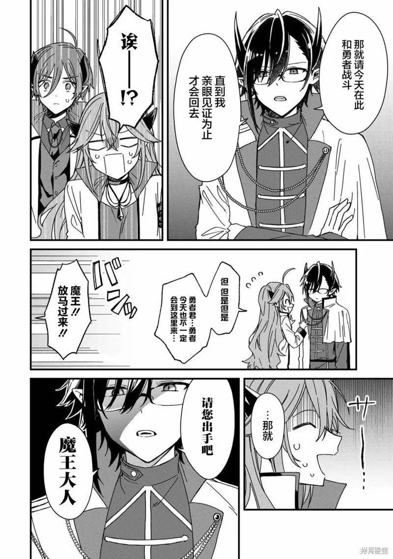 陷入愛河的魔王大人,第07话,第8张