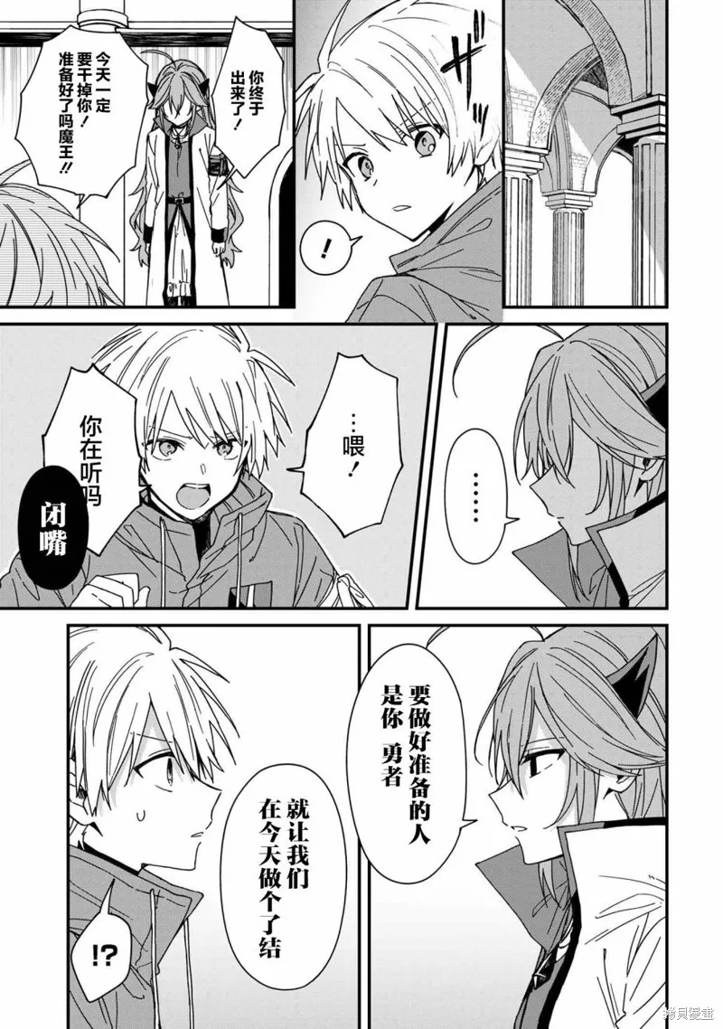 陷入愛河的魔王大人,第07话,第9张