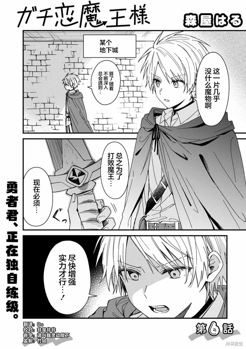 陷入愛河的魔王大人,第06话,第1张