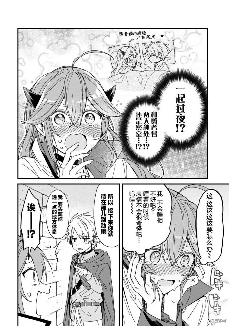 陷入愛河的魔王大人,第06话,第10张