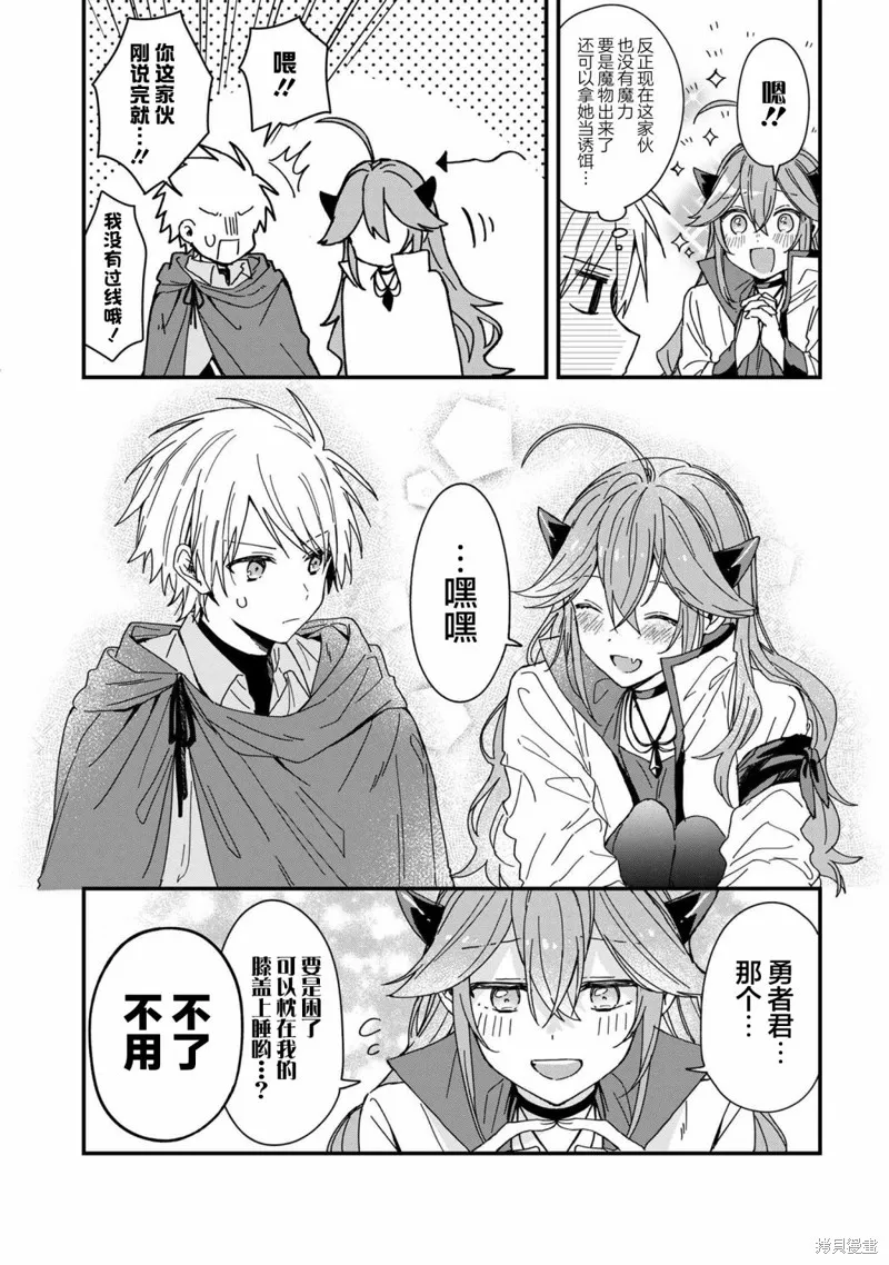 陷入愛河的魔王大人,第06话,第13张