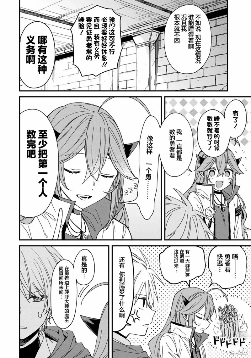 陷入愛河的魔王大人,第06话,第14张
