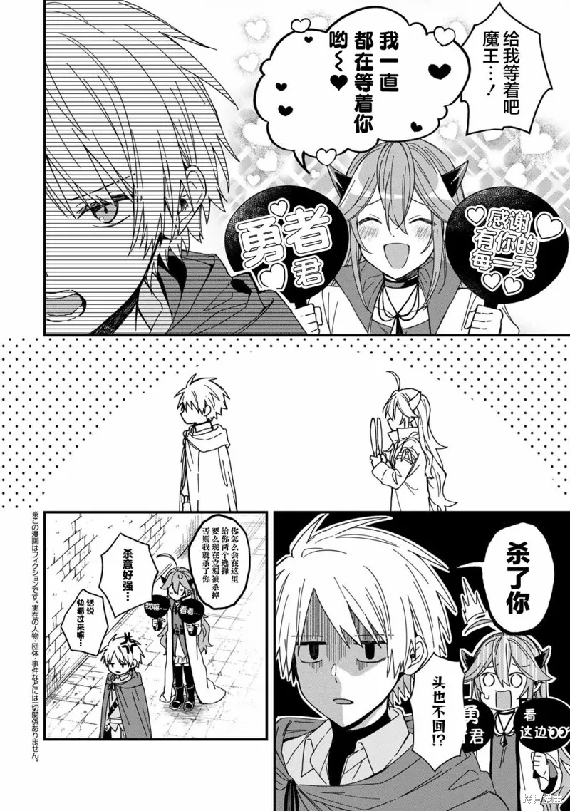 陷入愛河的魔王大人,第06话,第2张