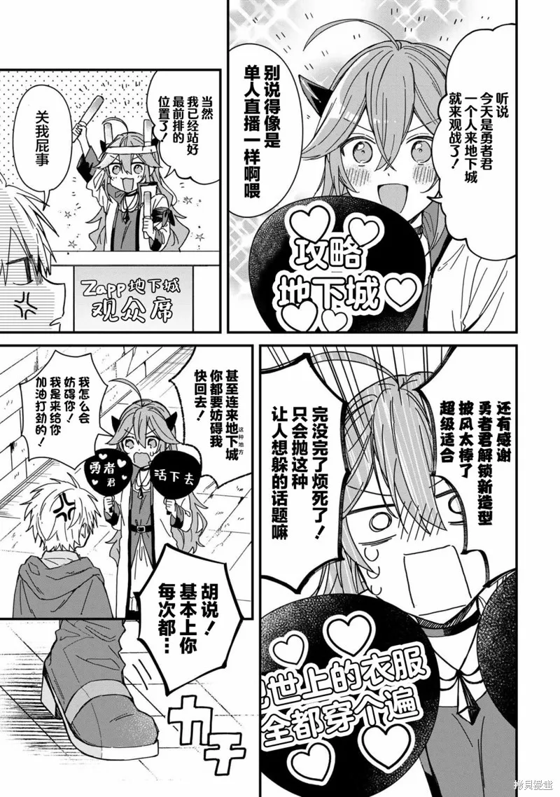 陷入愛河的魔王大人,第06话,第3张