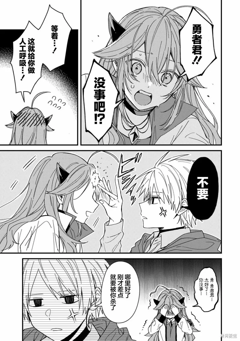 陷入愛河的魔王大人,第06话,第5张