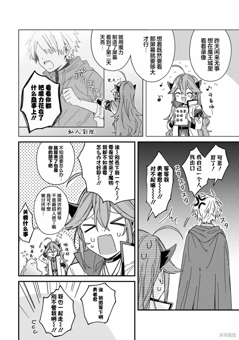 陷入愛河的魔王大人,第06话,第8张