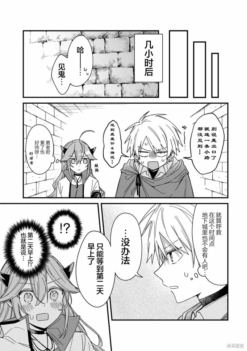 陷入愛河的魔王大人,第06话,第9张