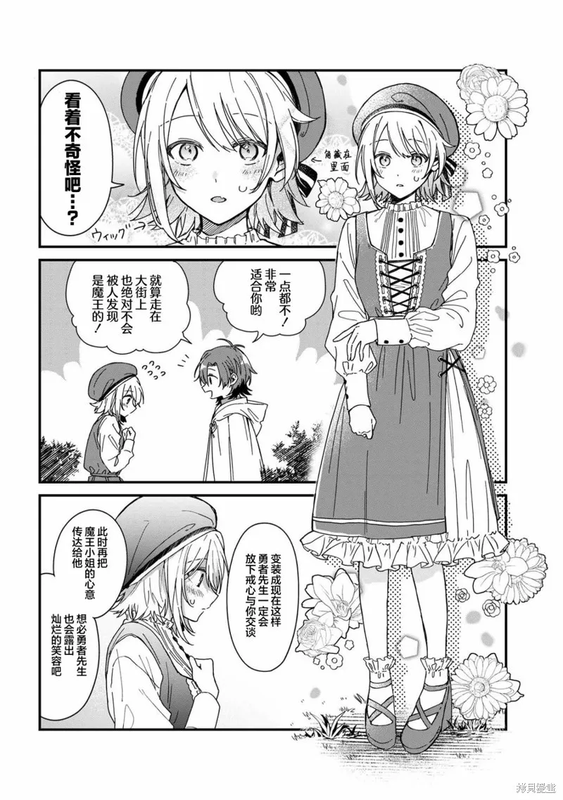陷入愛河的魔王大人,第05话,第10张