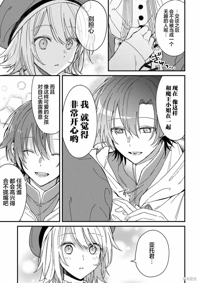 陷入愛河的魔王大人,第05话,第11张