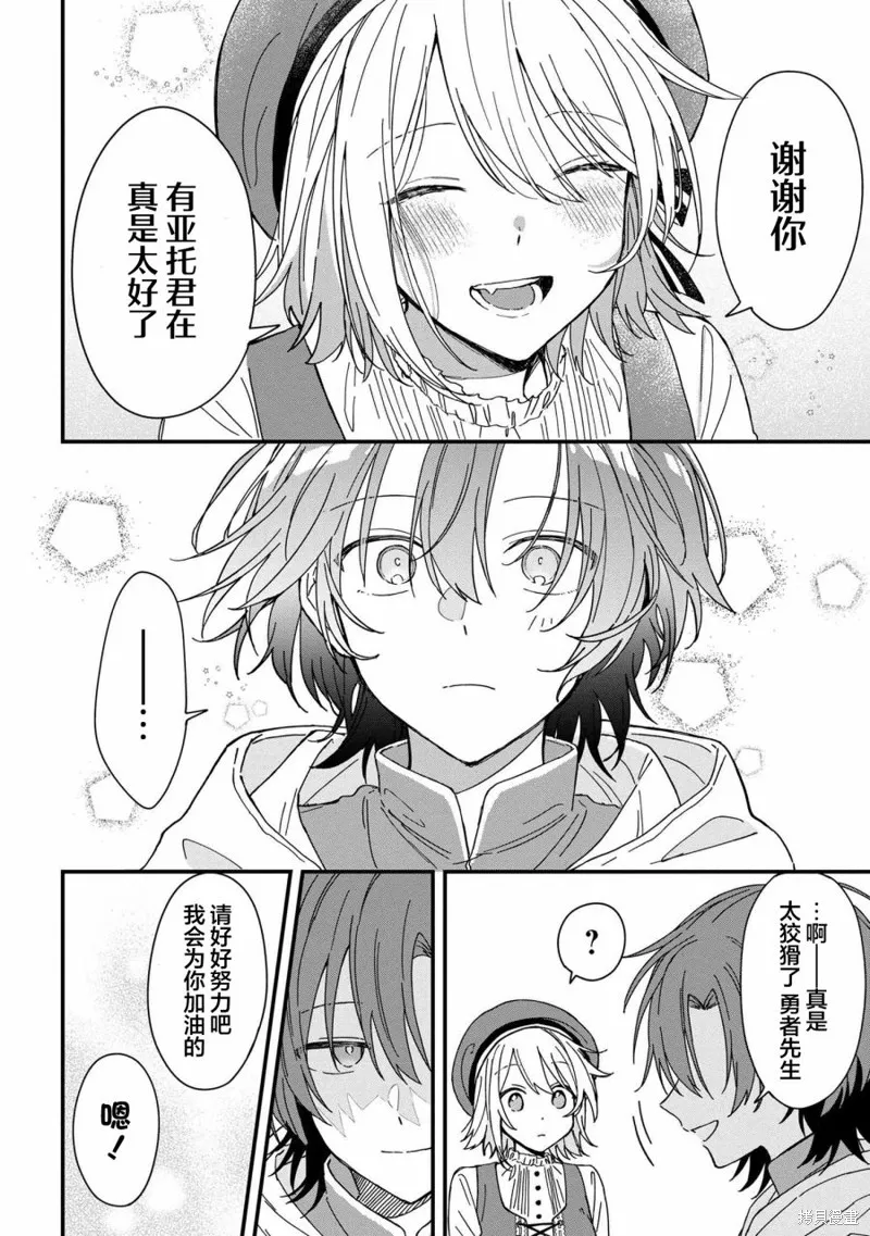 陷入愛河的魔王大人,第05话,第12张