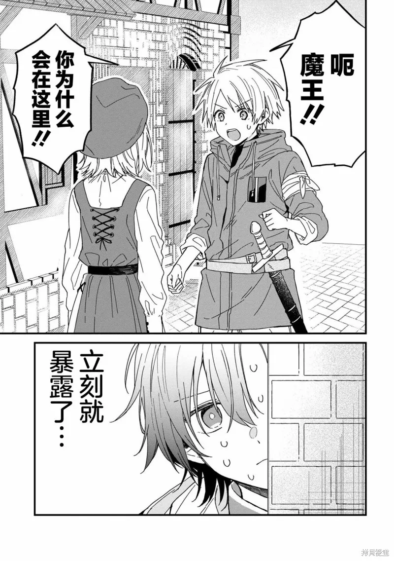 陷入愛河的魔王大人,第05话,第13张