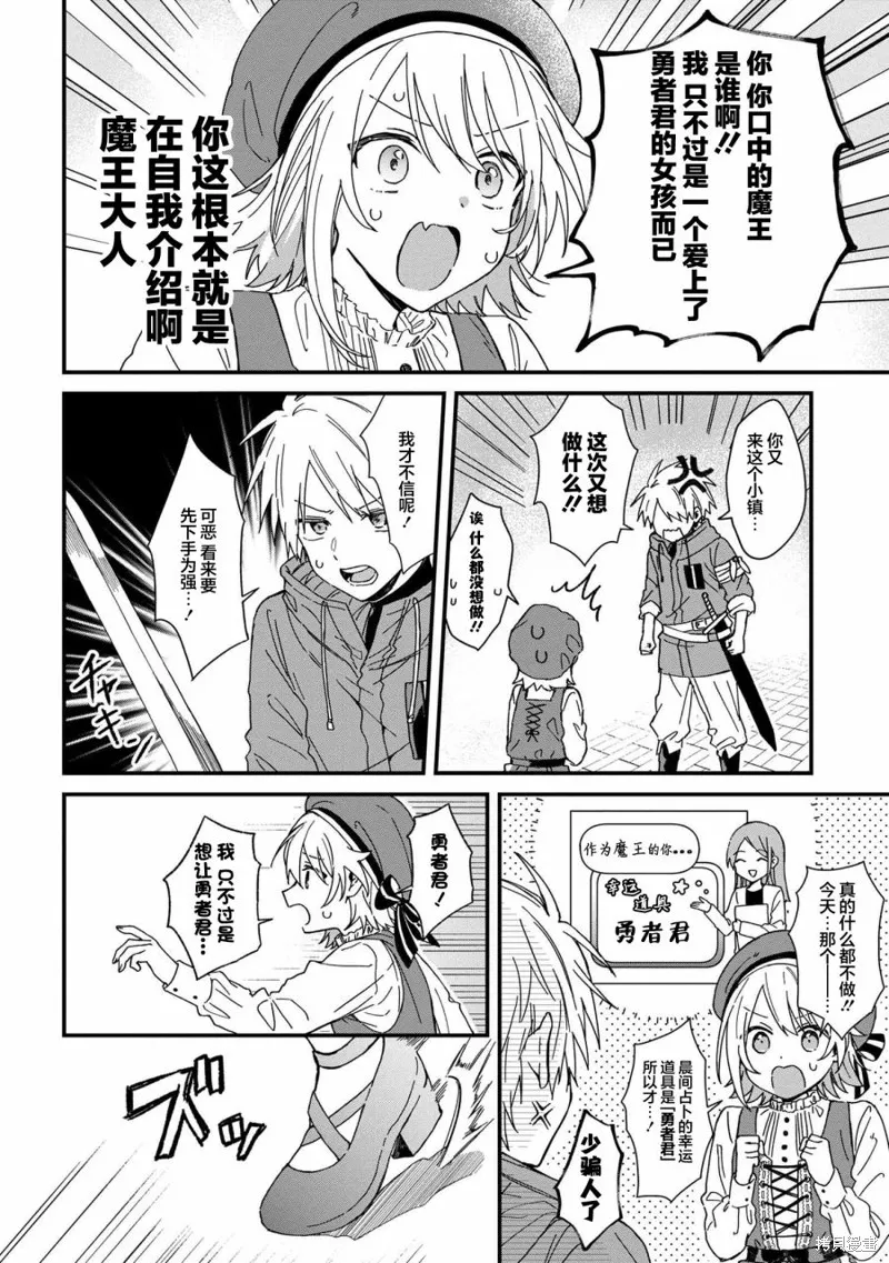 陷入愛河的魔王大人,第05话,第14张