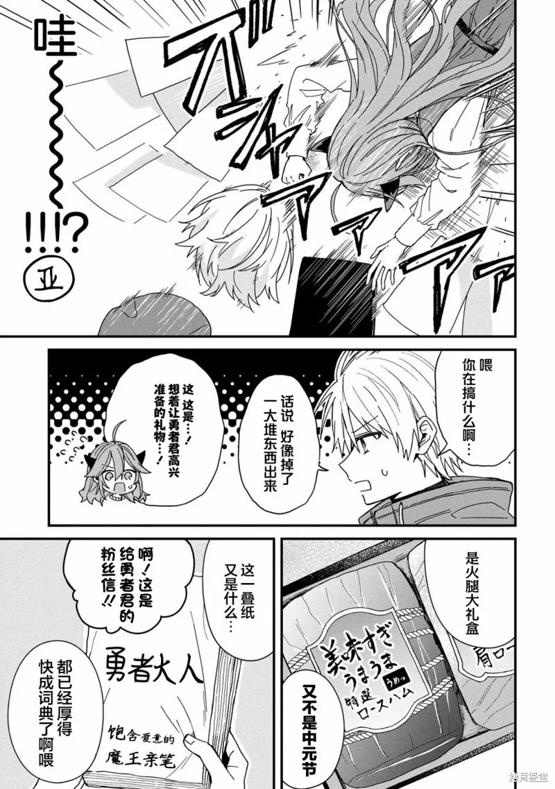 陷入愛河的魔王大人,第05话,第15张