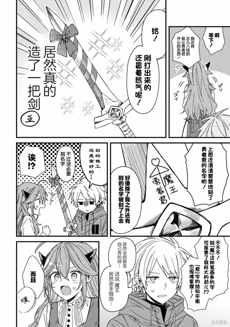 陷入愛河的魔王大人,第05话,第16张