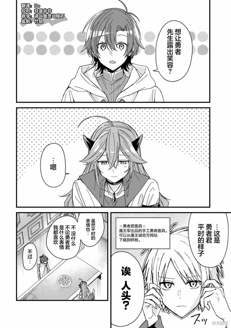 陷入愛河的魔王大人,第05话,第2张