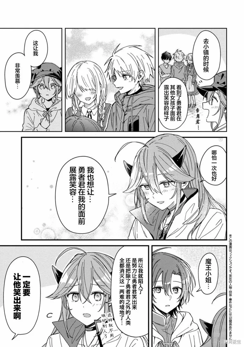 陷入愛河的魔王大人,第05话,第3张