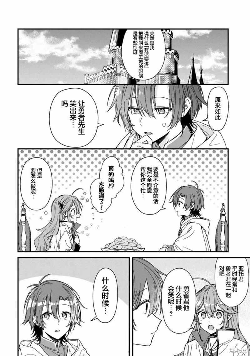 陷入愛河的魔王大人,第05话,第4张