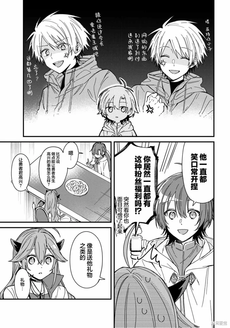 陷入愛河的魔王大人,第05话,第5张