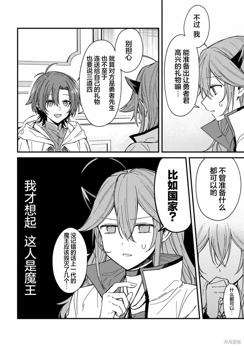 陷入愛河的魔王大人,第05话,第6张