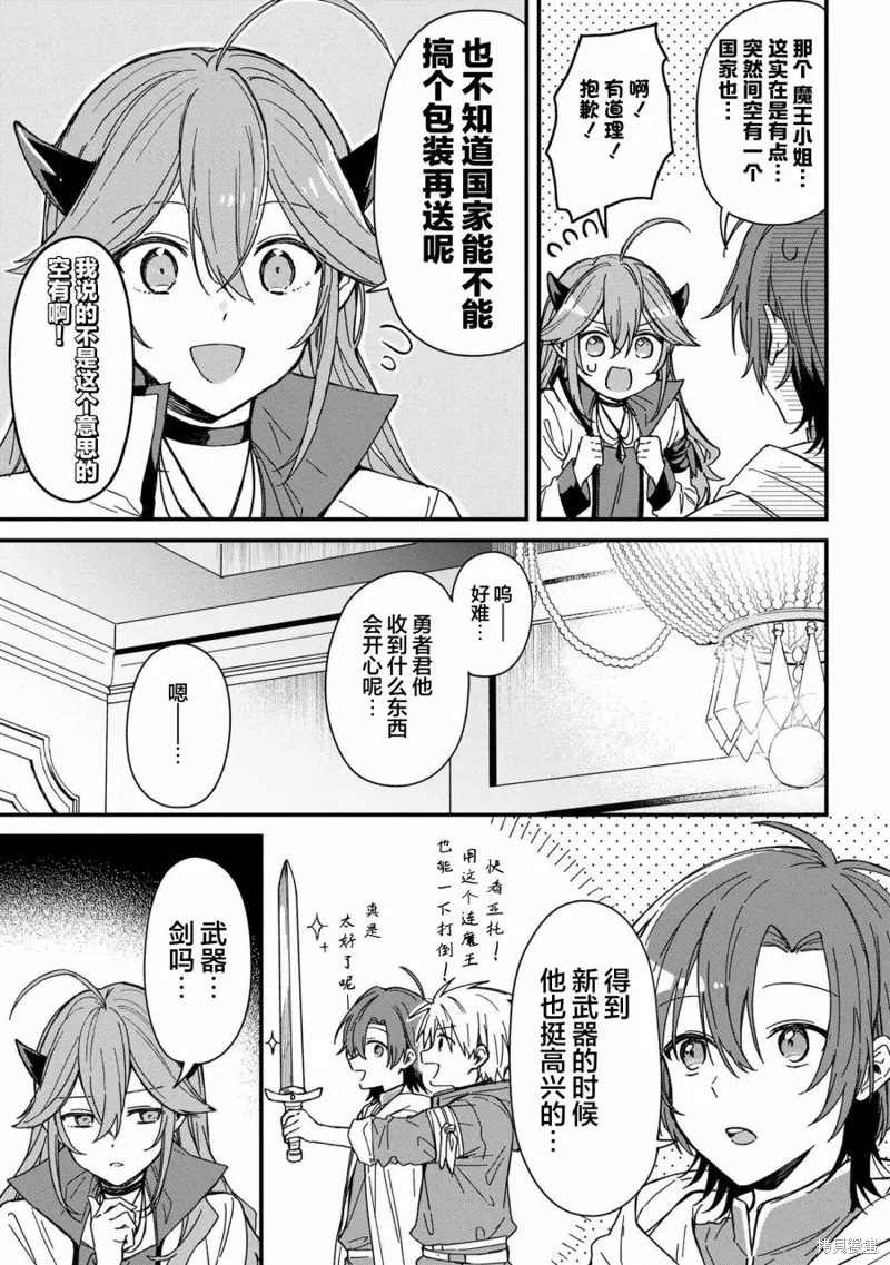 陷入愛河的魔王大人,第05话,第7张