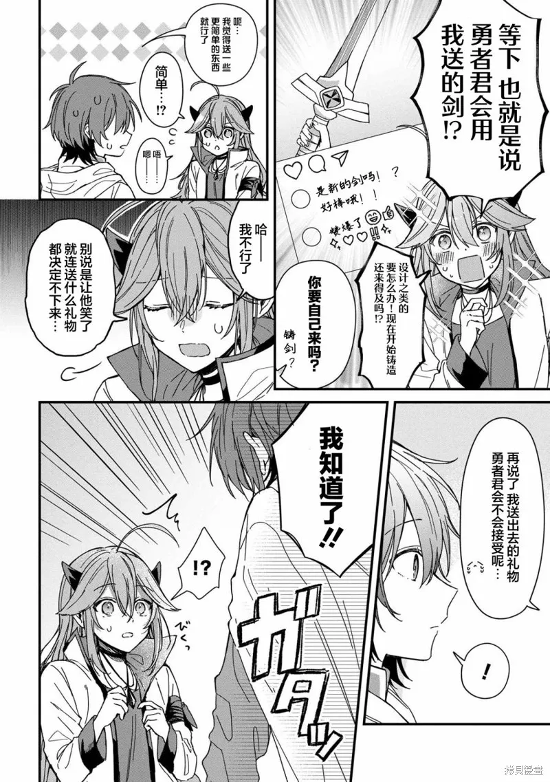 陷入愛河的魔王大人,第05话,第8张