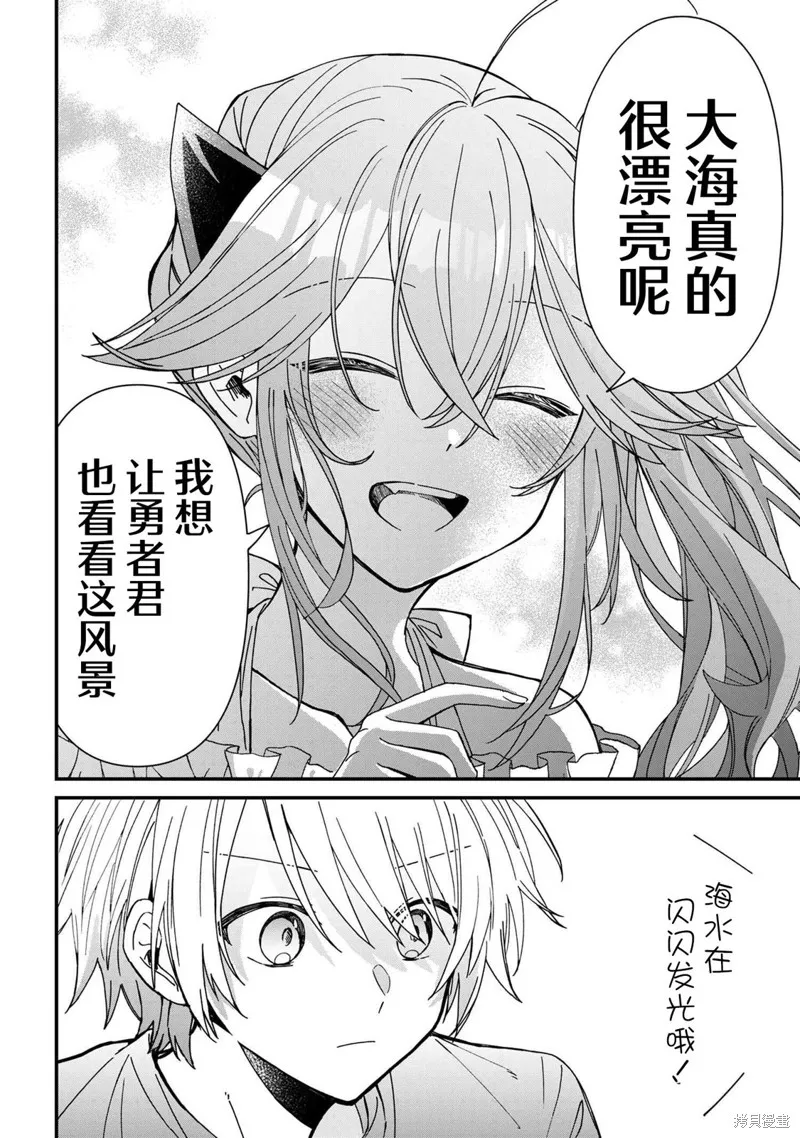 陷入愛河的魔王大人,第19话,第14张