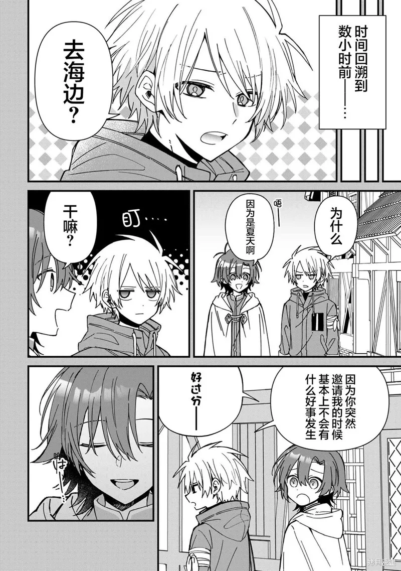 陷入愛河的魔王大人,第19话,第2张