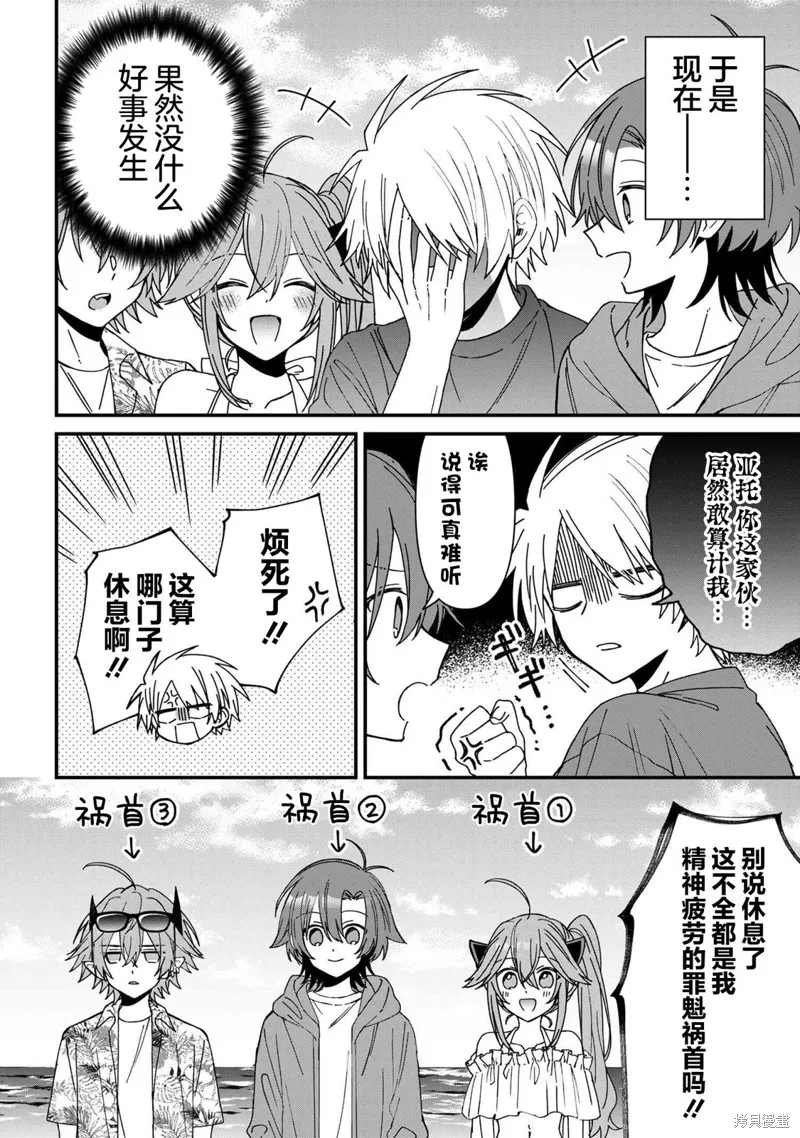 陷入愛河的魔王大人,第19话,第4张