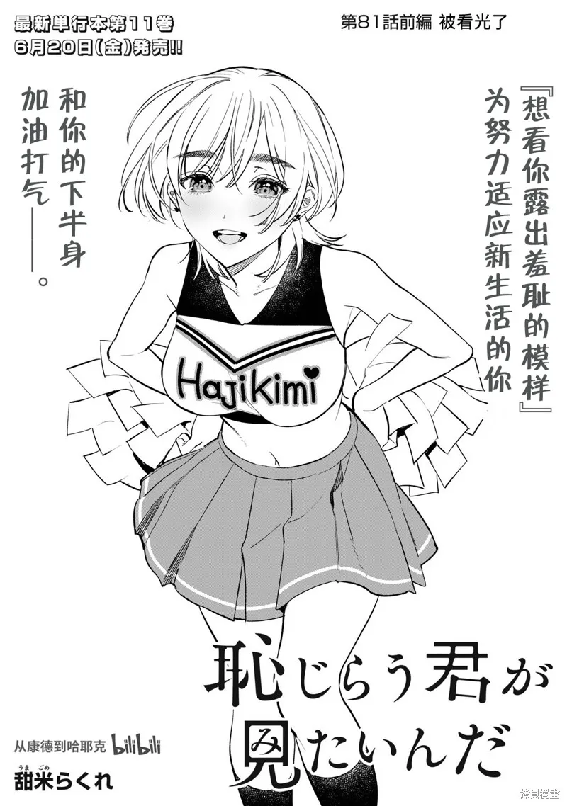 露出導演,第81.1话,第2张