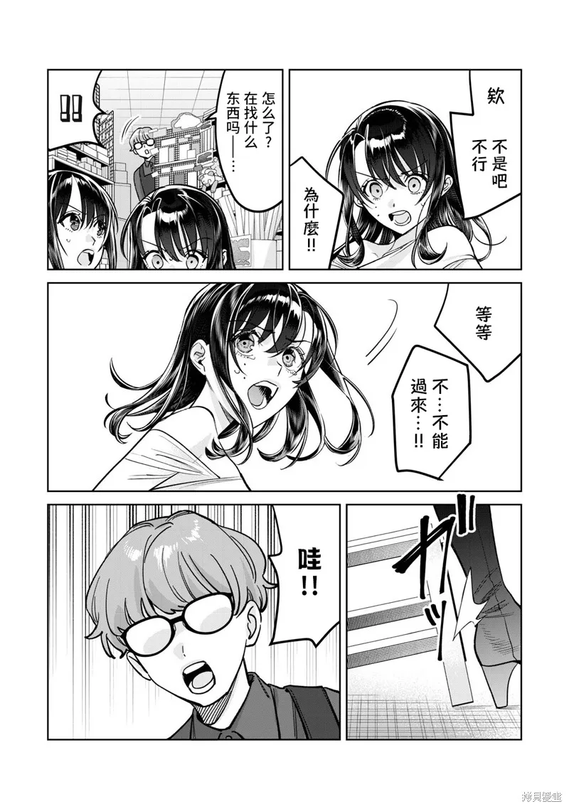 露出導演,第81.1话,第3张