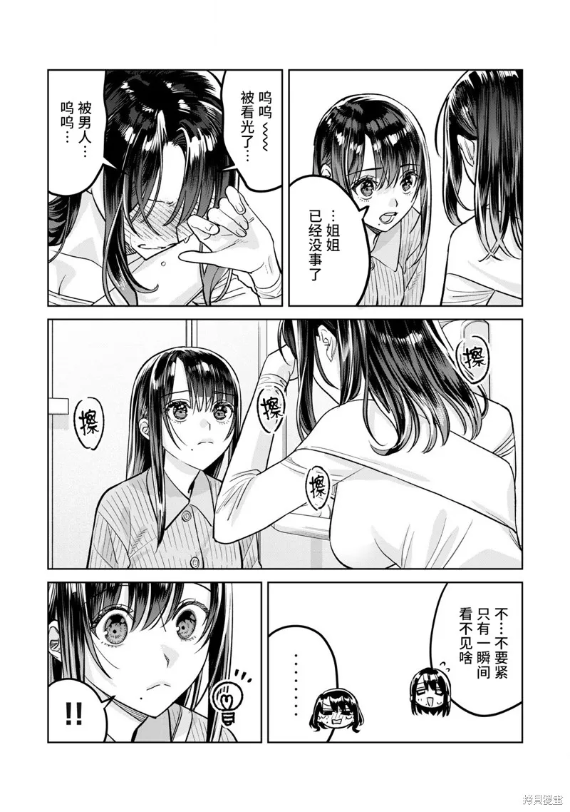 露出導演,第81.1话,第8张