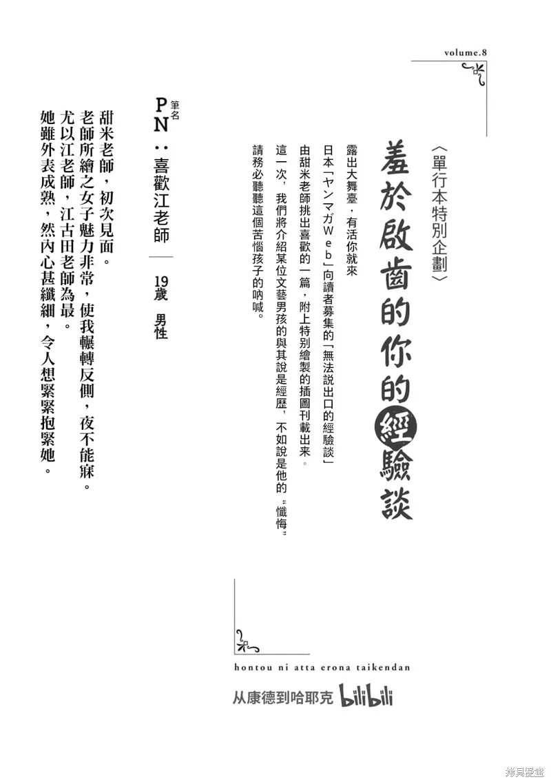 露出導演,第8卷番外小说,第3张