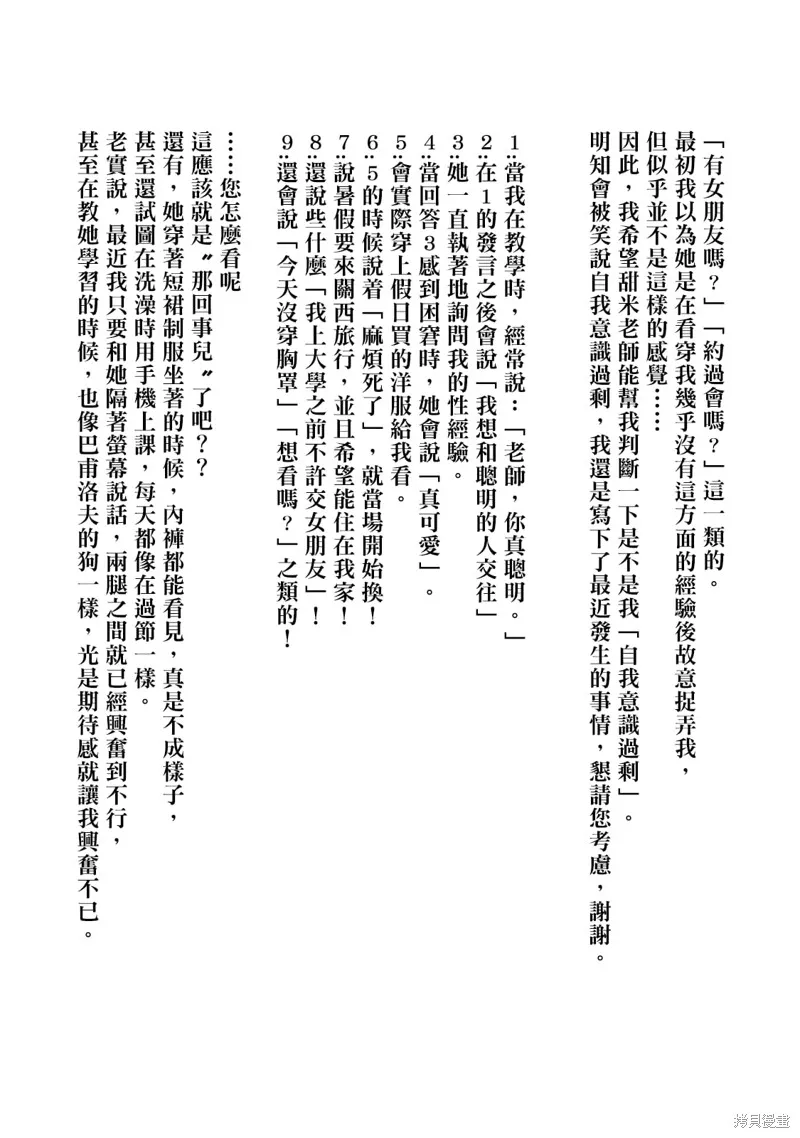 露出導演,第8卷番外小说,第6张