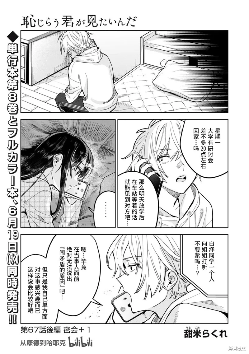 露出導演,第67.2话,第1张