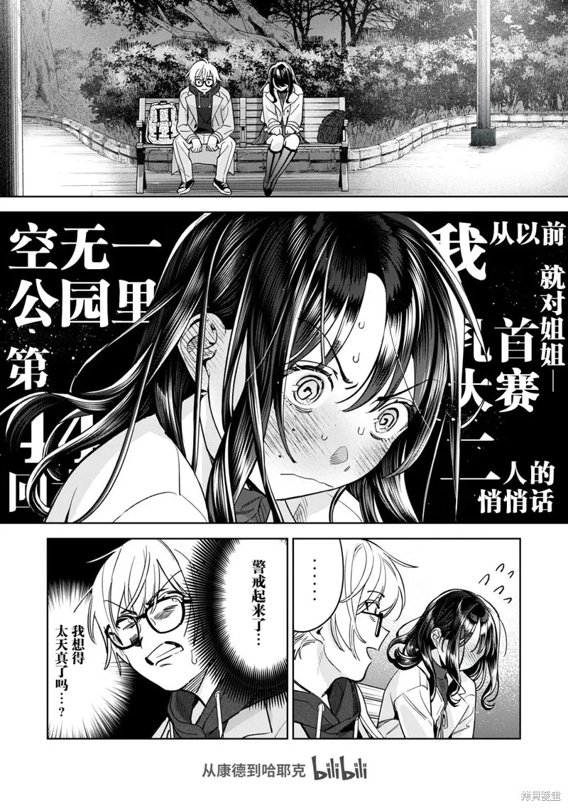 露出導演,第67.2话,第10张
