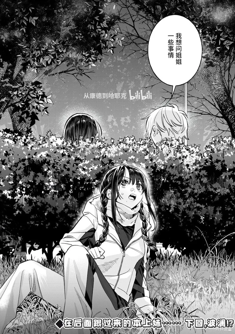 露出導演,第67.2话,第12张