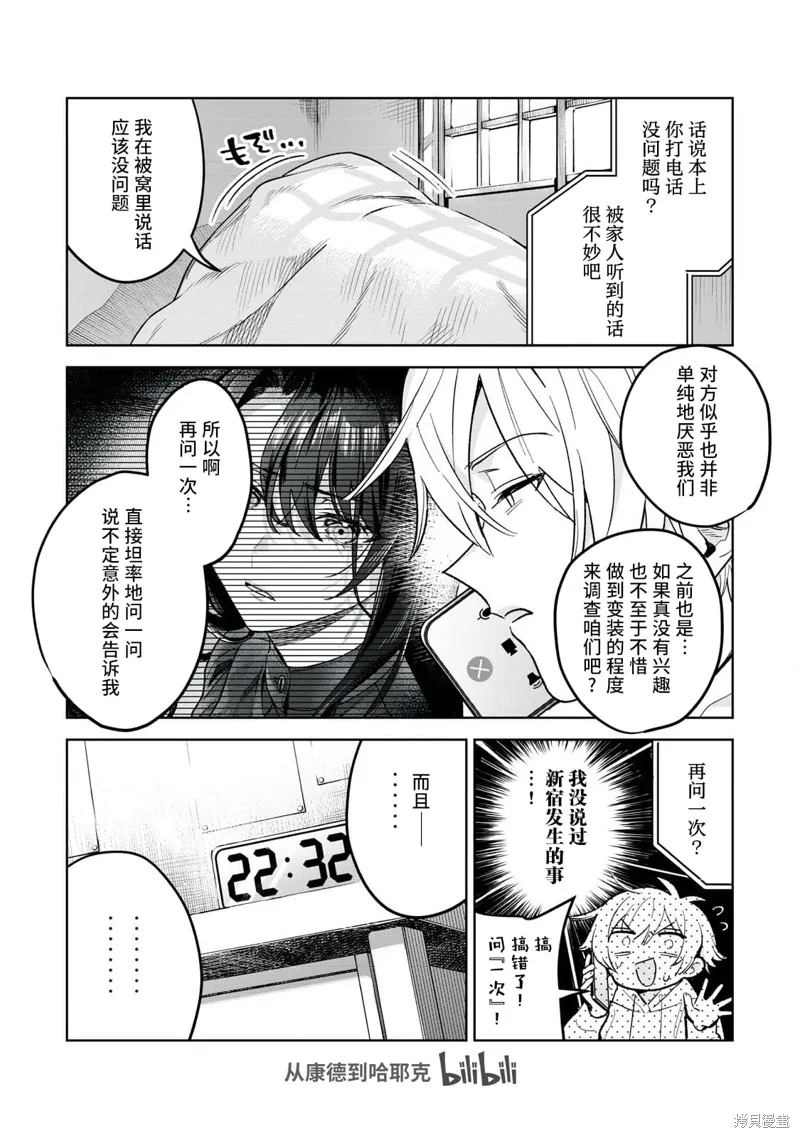 露出導演,第67.2话,第2张
