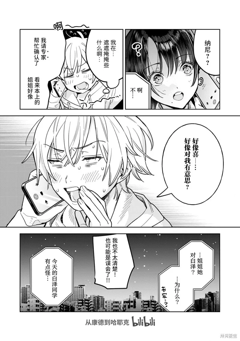 露出導演,第67.2话,第3张