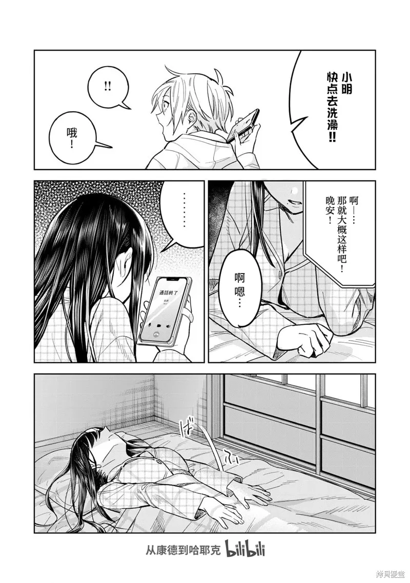露出導演,第67.2话,第4张