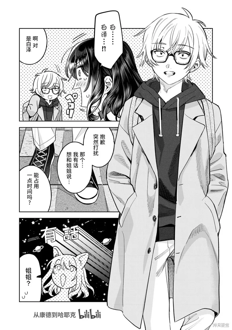 露出導演,第67.2话,第8张