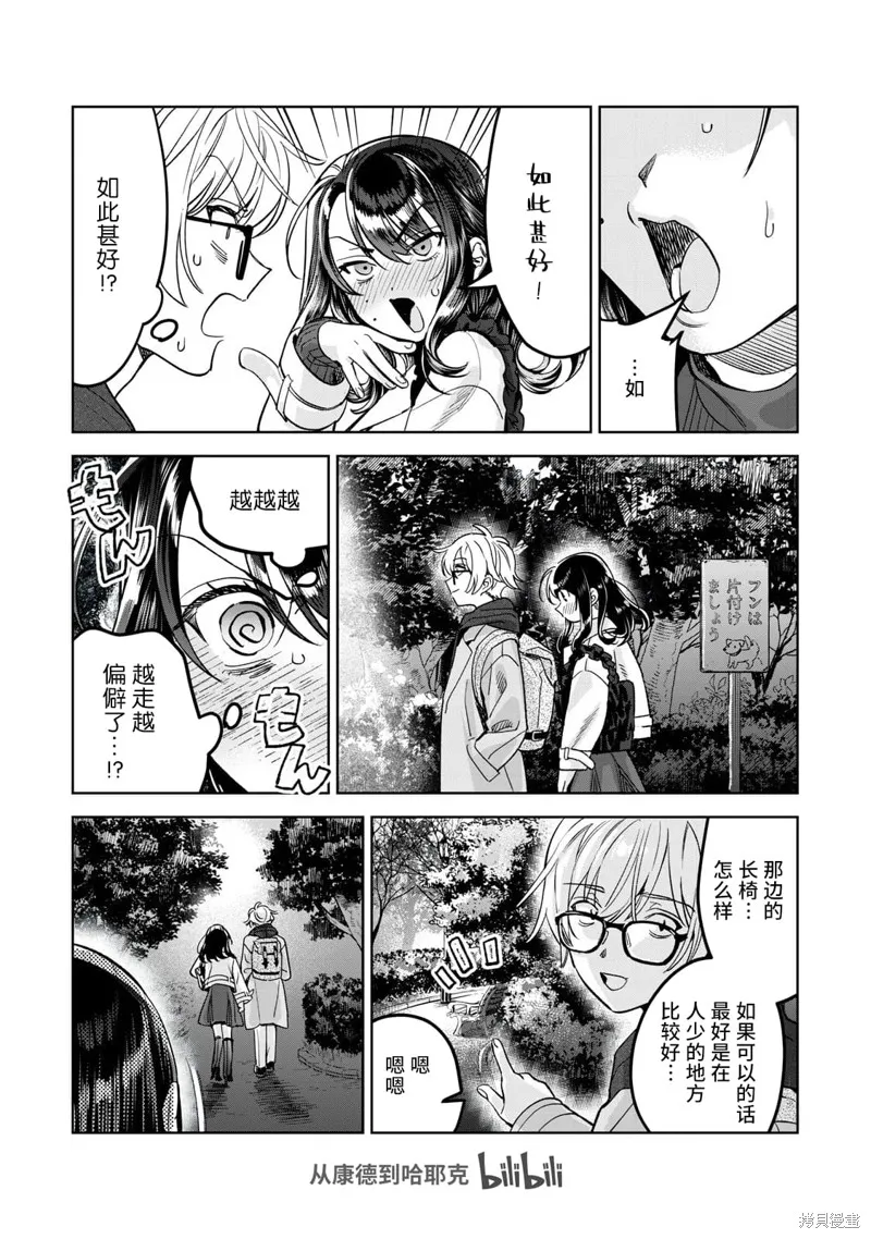 露出導演,第67.2话,第9张