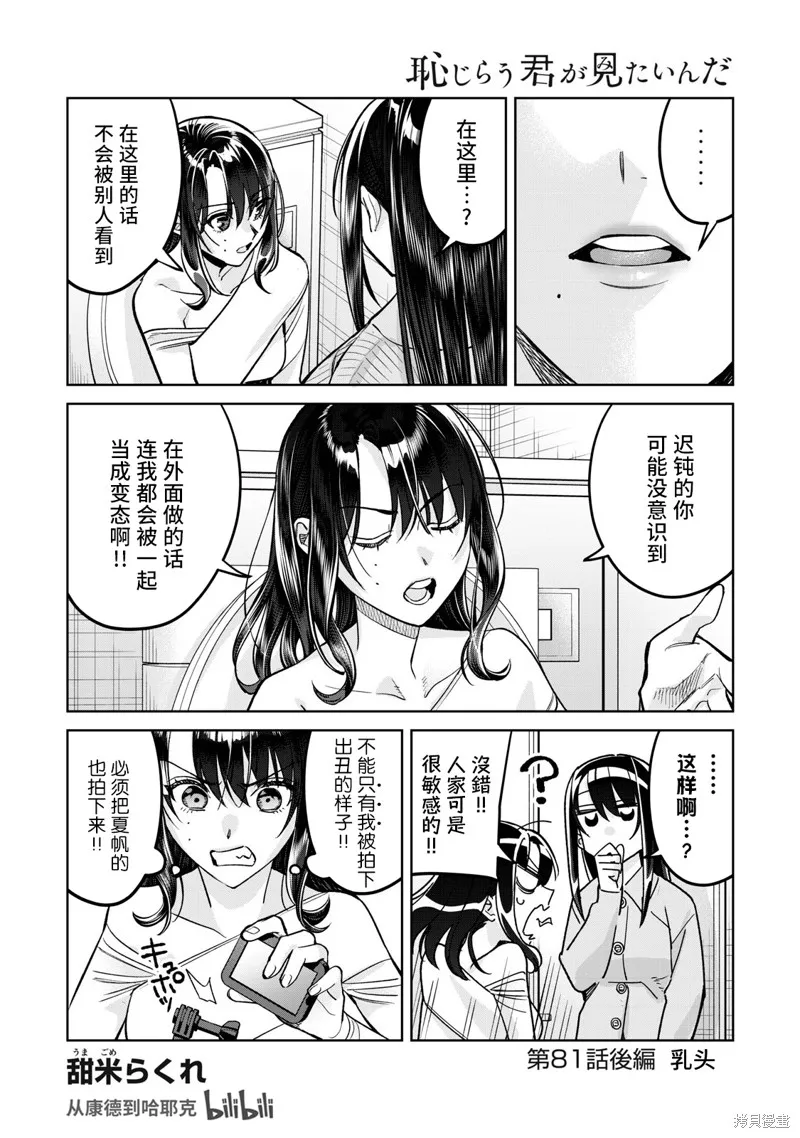 露出導演,第81.2话,第1张