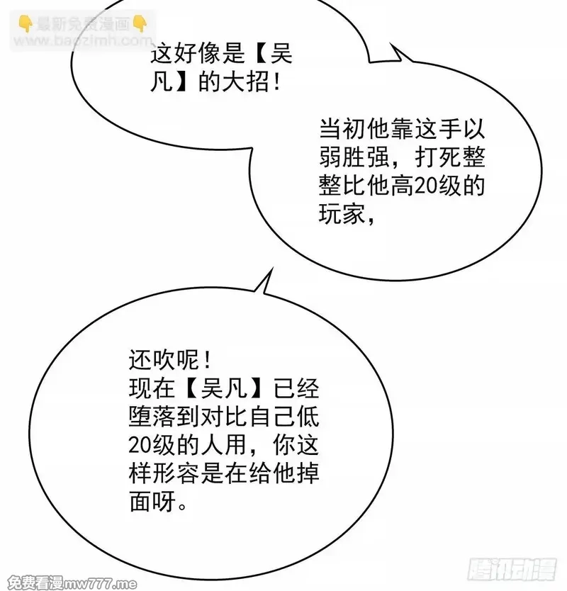 从认真玩游戏开始崛起,不死的吴凡,第20张
