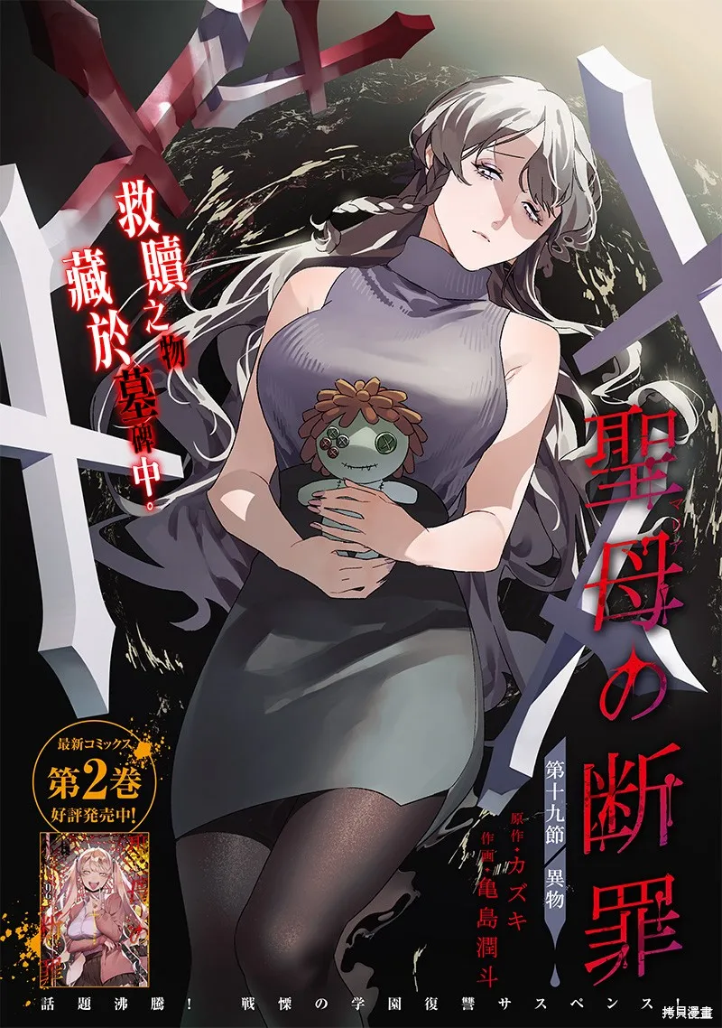 圣母的审判,第19話,第1张