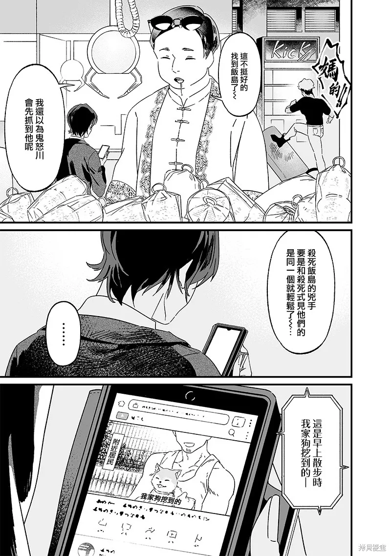 圣母的审判,第19話,第14张