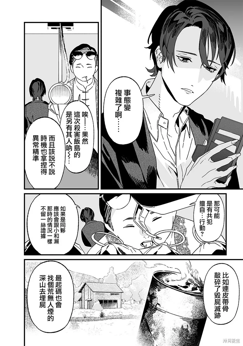 圣母的审判,第19話,第15张