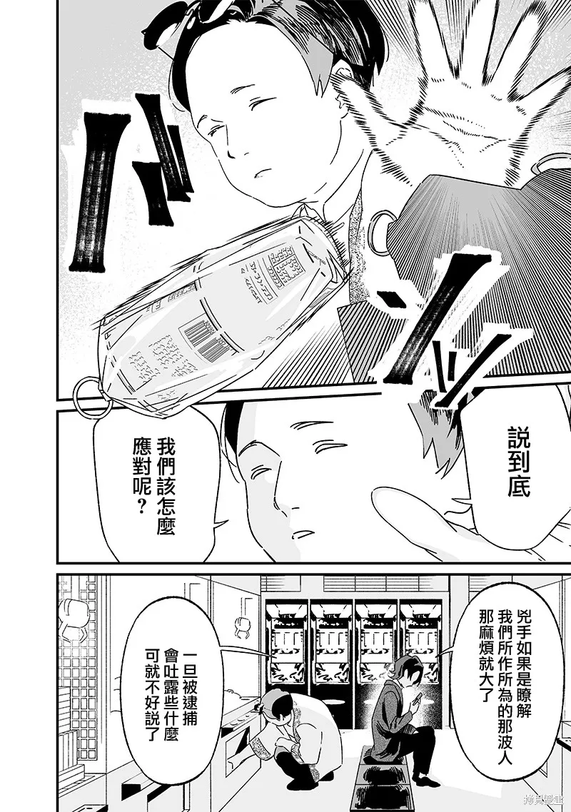 圣母的审判,第19話,第17张