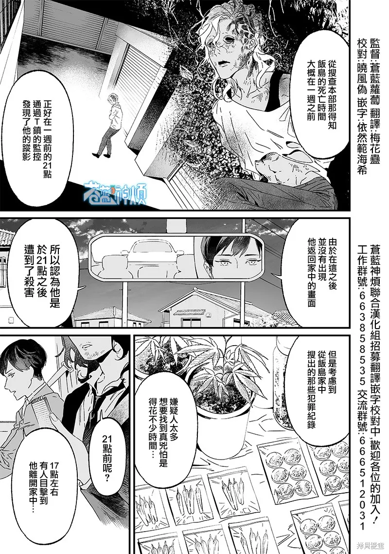 圣母的审判,第19話,第2张
