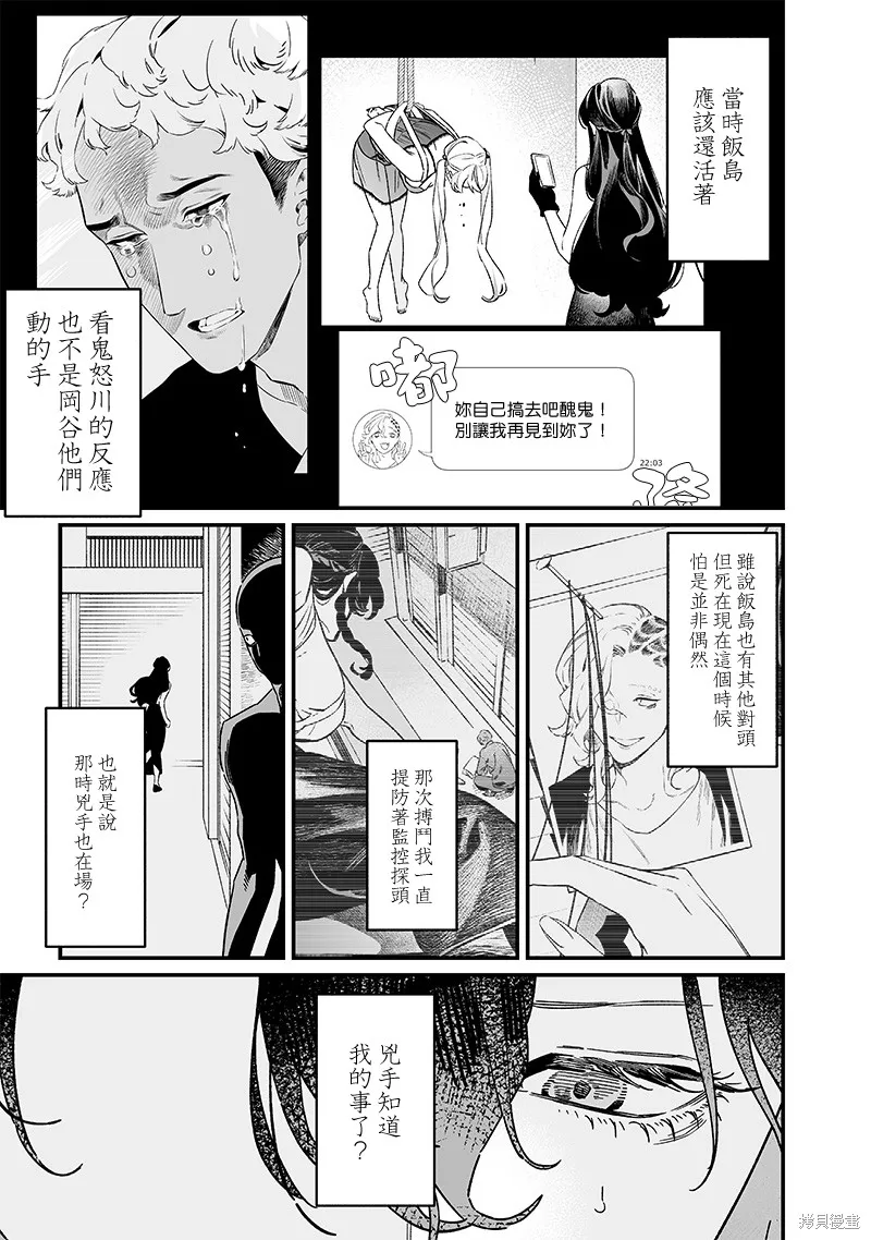 圣母的审判,第19話,第6张
